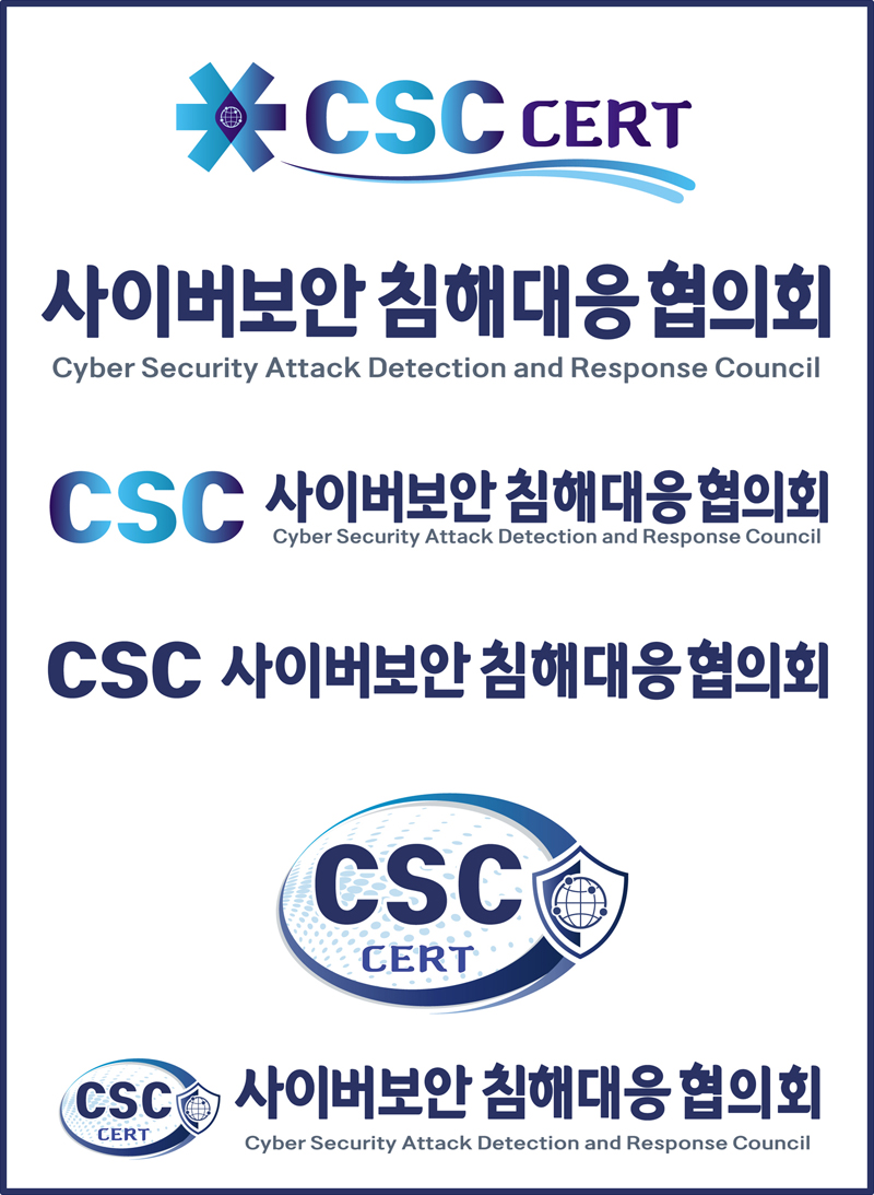 사이버침해대응기업협의회