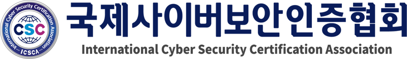 국제사이버보안인증협회 로고