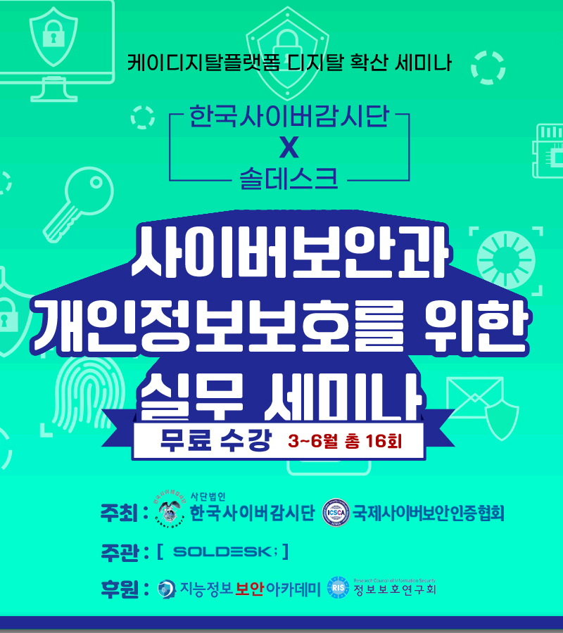 국제사이버보안인증협회