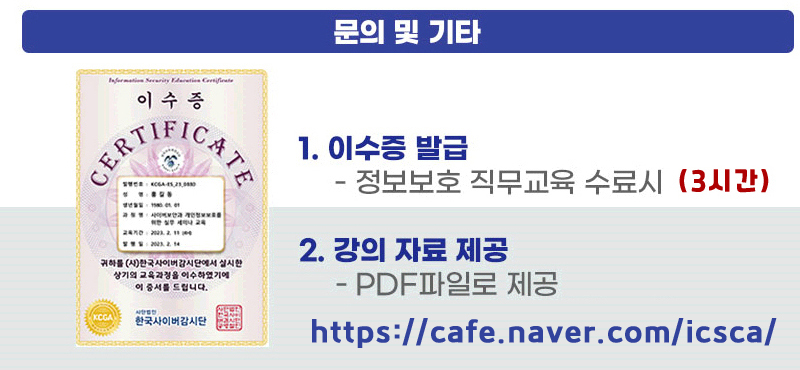 국제사이버보안인증협회